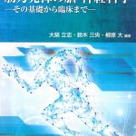 筋力発揮の脳・神経科学〜その基礎から臨床まで〜 | 有限会社 市村出版