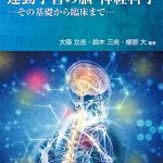 運動学習の脳・神経科学 ―その基礎から臨床まで― | 有限会社 市村出版